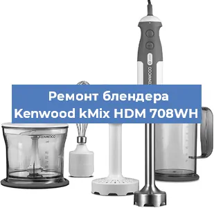 Замена щеток на блендере Kenwood kMix HDM 708WH в Белгороде